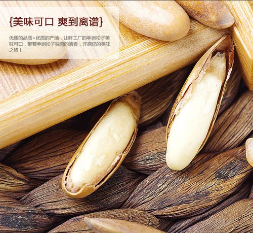 鲜工厂4月新货手剥松子巴西松子大颗粒500g分享袋装坚果干果零食 1